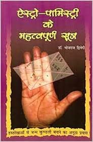 Astro Palmistry Ke Mahttvpurn Sootra