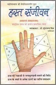 HASTA-SANJIVAN