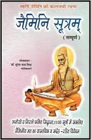 Jaimini Sutram