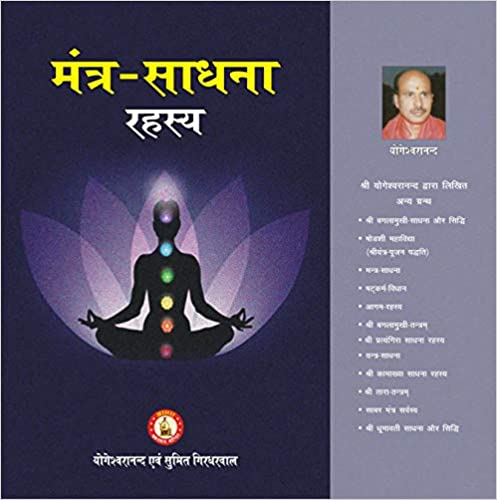 Mantra Sadhna Siddhi Rahasya