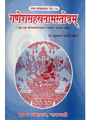 Ganesh Sahastranam Stotram ( गणेशसहस्त्रनामस्तोत्रम् ) By BATUKNATH SHASTRI KHISTE