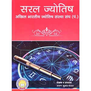 Saral Jyotish ( सरल ज्योतिष ) By Dr. Arun Bansal