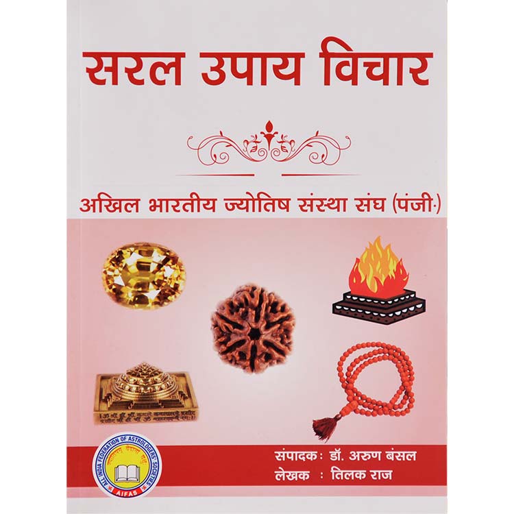 Saral Upay Vichar By Tilak Raj