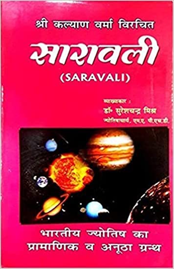 Saravali Kalyana Varma ( सारावली )