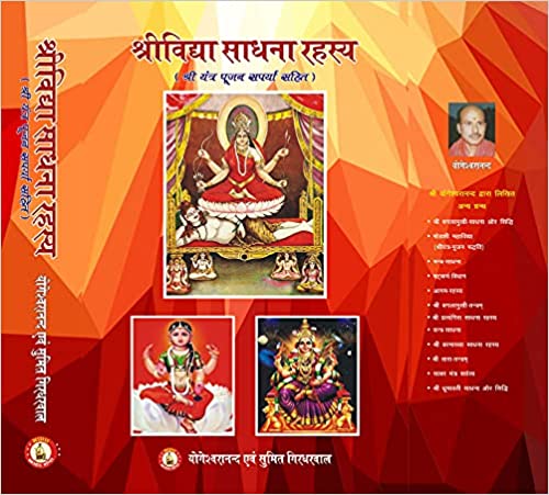 Sri Vidya Sadhana Rahasya
