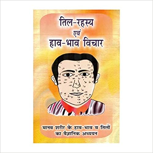 Til Rahasya Evam Haav Bhav Vichar ( तिल रहस्य एवं हाव भाव विचार: )