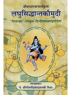 Laghusiddhanta Kaumudi ( लघुसिद्धान्तकौमुदी ) By GOMATI PRASAD SHASTRI MISHRA